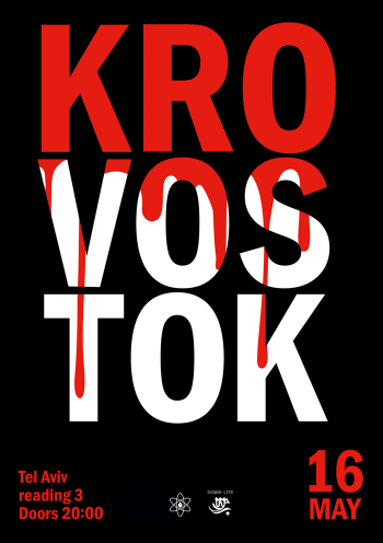 Krovostok: new album + all hits